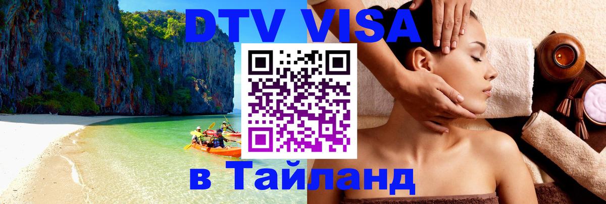 DTV Visa Thailand — прайс и условия, виза без дополнительных документов - 